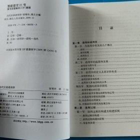 当代汉语语用学