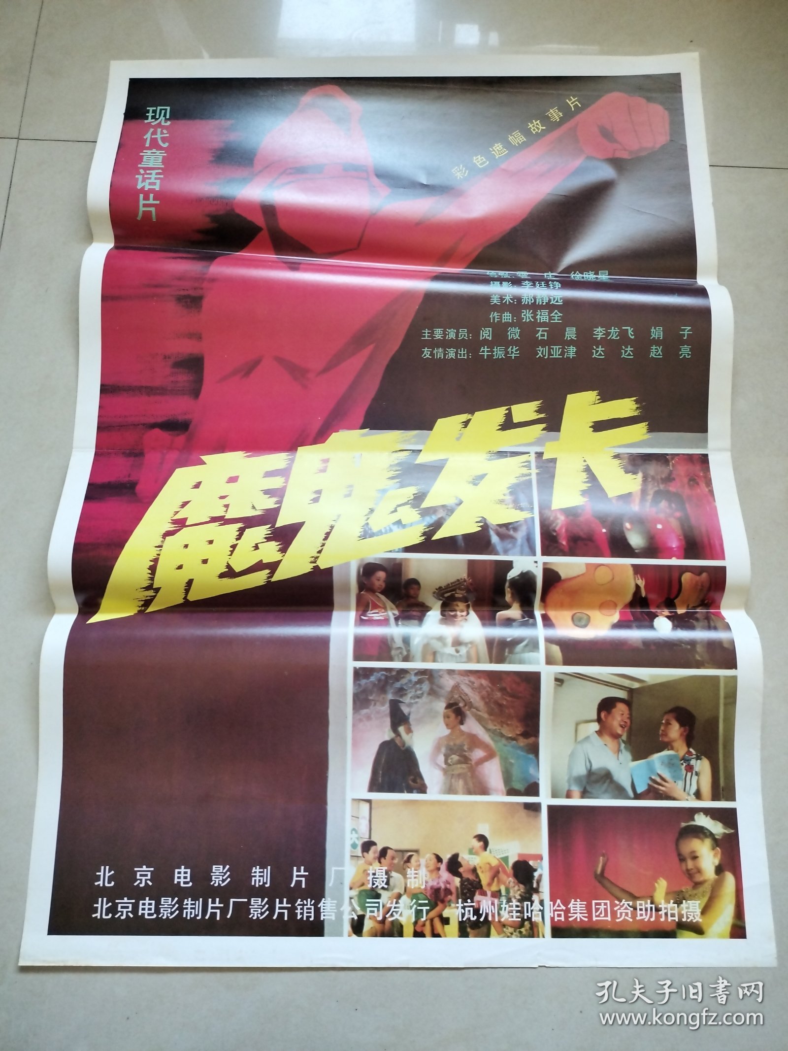 魔鬼发卡电影海报二开