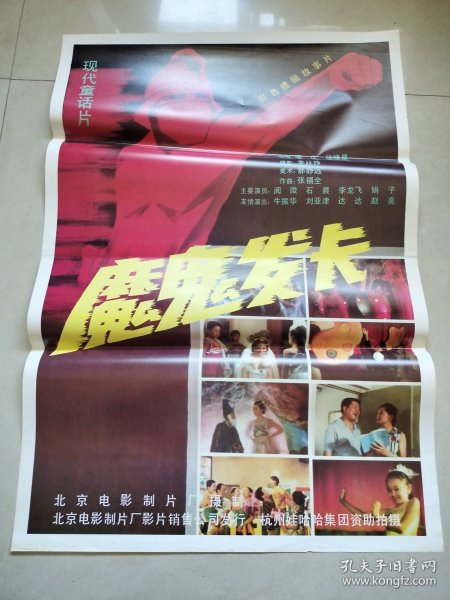 魔鬼发卡电影海报二开