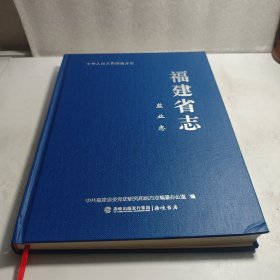 福建省志盐业志