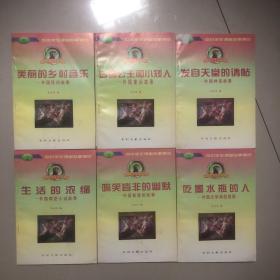 中小学生课堂故事博览 （外语故事系列）共六册