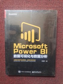 Microsoft Power BI 数据可视化与数据分析