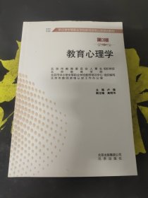 教育心理学