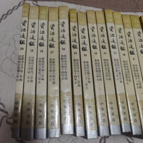 白话资治通鉴(全二十册)