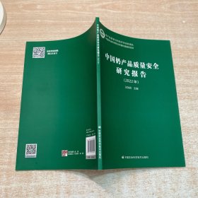 全新正版图书 中品质量研究报告王加启中国农业科学技术出版社9787511659811