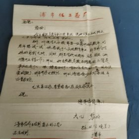 吴荣臻旧藏:黎明信札1页