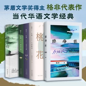 格非作品集5册  登春台+隐身衣+江南三部曲(1-3)【正版新书】