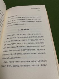 诸般不美好皆可温柔相待：在不完美中寻找完美的自己