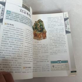 白话精编二十四史（第7卷）：新唐书·新五代史（彩图版）