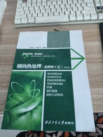钢的热处理