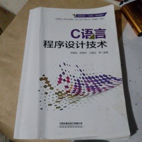 C语言程序设计技术