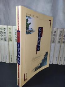 大学生文学精品选读