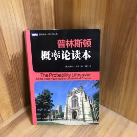 【内页干净】普林斯顿概率论读本