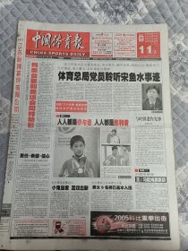 中国体育报2005年3月3日世乒赛选拔赛首日小鬼当家混双初心