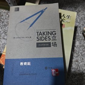 立场——辩证思维训练：教育篇