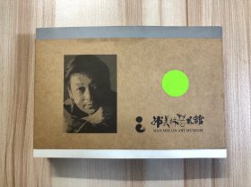 韩美林艺术馆（十册）