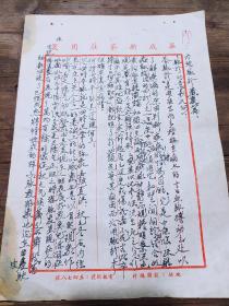 民国 徽州 歙县 琳村 华成新 茶庄 老信笺 20*28cm 7成