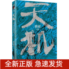 天机 第4季 末日审判