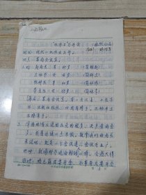 幽默小品—“双休日”不开会（剧本原稿）