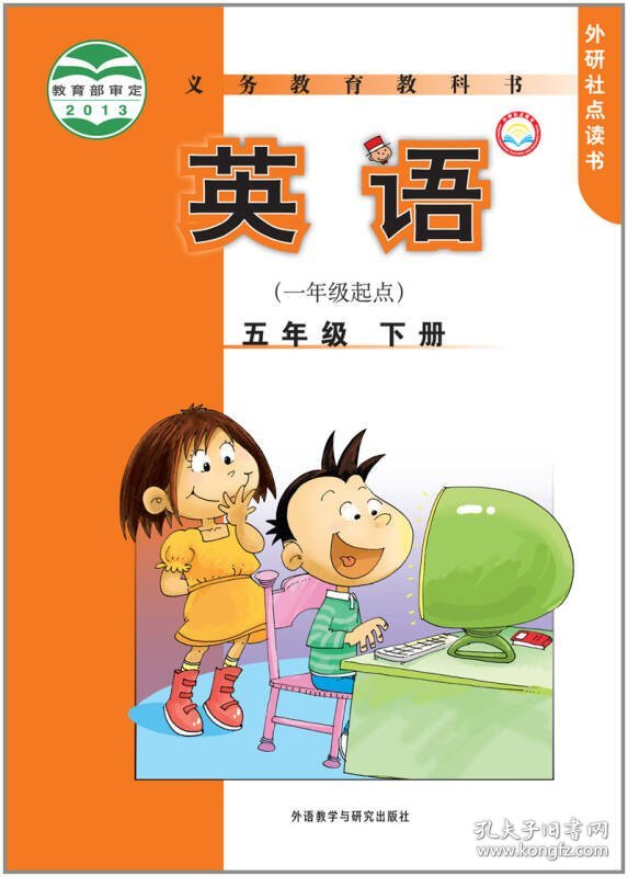 英语(新标准)(一年级起点)(五年级下)(学生)(15春点读笔专用)