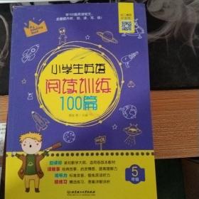 小学生英语阅读训练100篇5年级