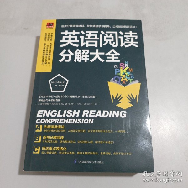 英语阅读分解大全