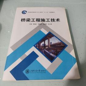 桥梁工程施工技术