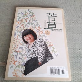 芳草文学杂志