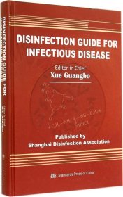 Disinfection guide for infectious disease 9787506675611 editor in chief Xue Guangbo 中国标准出版社
