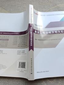 建设工程法规及相关知识（1Z300000）/2020年版全国一级建造师执业资格考试用书