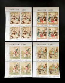 2016-15红楼梦(二)。左上角厂铭方连，原胶全品。