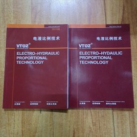 电液比例技术 两册合售