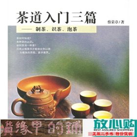 茶道入门三篇