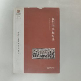 我们的共和宪法