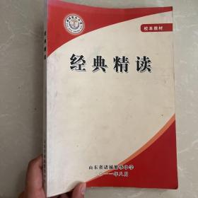 经典诵读 校本教材