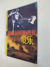 爱乐 1997.1，九五近全新（全场包邮，满69元再享九折优惠，交易完成后私信补贴）