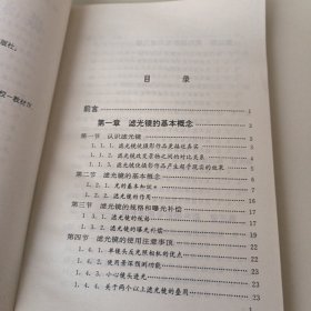 北京电影学院图片摄影专业系列教材：摄影滤光镜