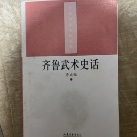 齐国史话