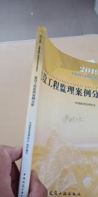 2019《建设工程监理案例分析》