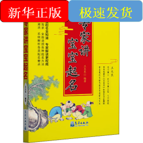 專家講寶寶起名
