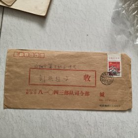 红军邮实寄封