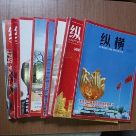 纵横：2019年全年1—12期