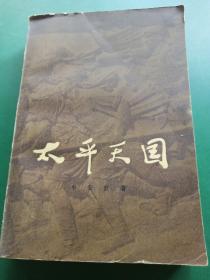 太平天国