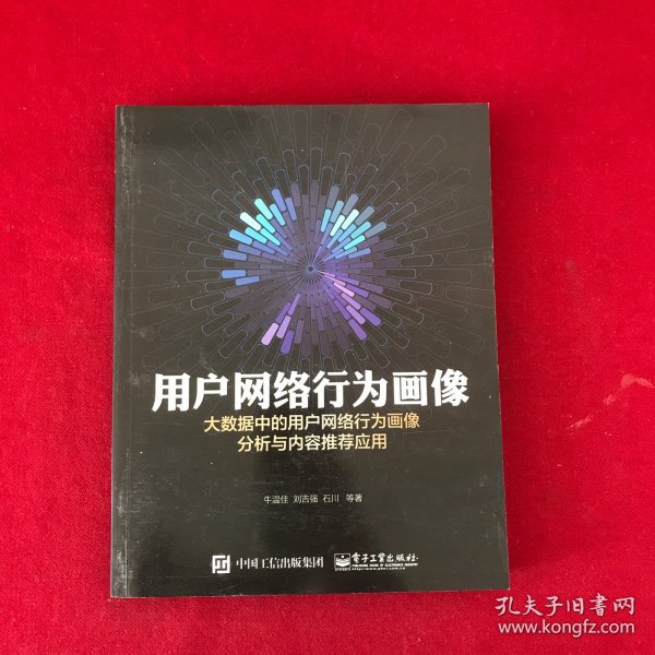 用户网络行为画像：大数据中的用户网络行为画像分析与内容推荐应用