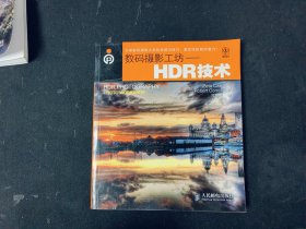 数码摄影工坊：HDR技术