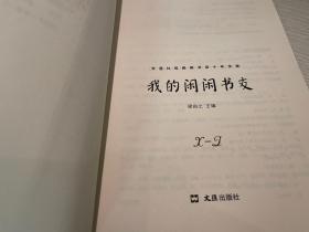 【绝版珍藏】梁由之主编文集（共7册）：梦想与路径：1911—2011百年文萃（全3册，原塑封）+天涯社区闲闲书话十年文萃（全4册）：我的闲闲书友+快乐的旅行+这些书您都读过吗+我的青春小鸟一样不回来（全部一版一印，每册均有书签）七册合售。