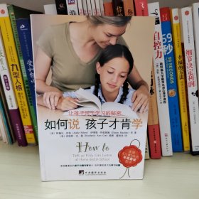 如何说孩子才肯学