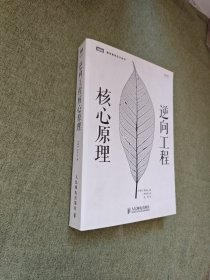 逆向工程核心原理