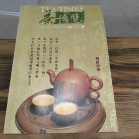 茶博览 2004 7