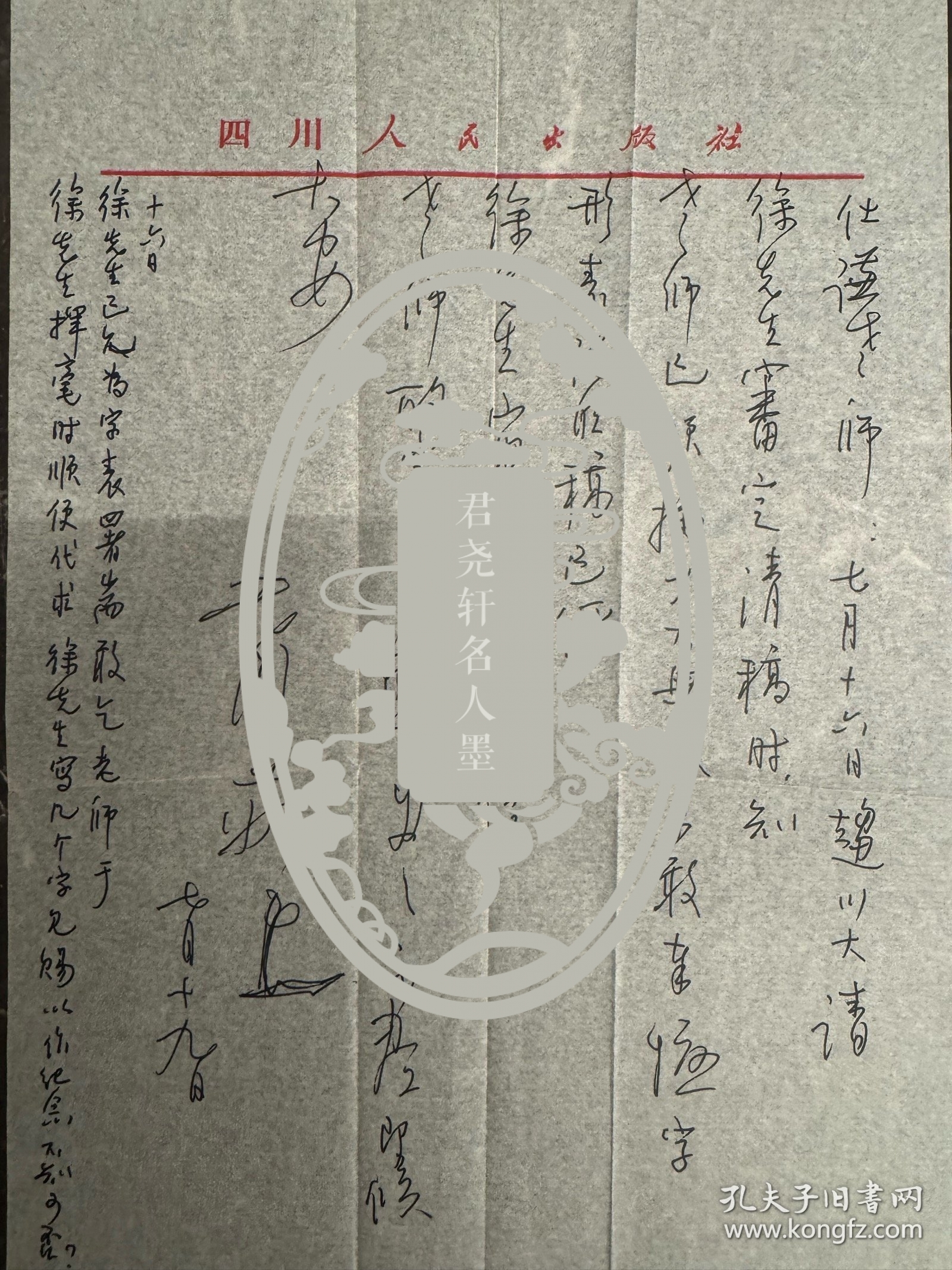 西师书派缔造者和奠基人徐无闻致伍仕谦信札1页附封，关于请徐中舒审稿和署耑事。徐无闻（1931—1993），四川成都人。原名永年，三十耳聋后更名“无闻”。当代著名学者、书法家、篆刻家。在文字学、金石学、碑帖考证、书法、篆刻、诗词、绘画、教育、收藏等领域都有建树，是当代一位全能型的人物，特别对巴蜀文化产生了极大的促进作用。曾任中国作家协会理事，四川省师书法家协会副主席，西泠印社社员，重庆书协顾问等。